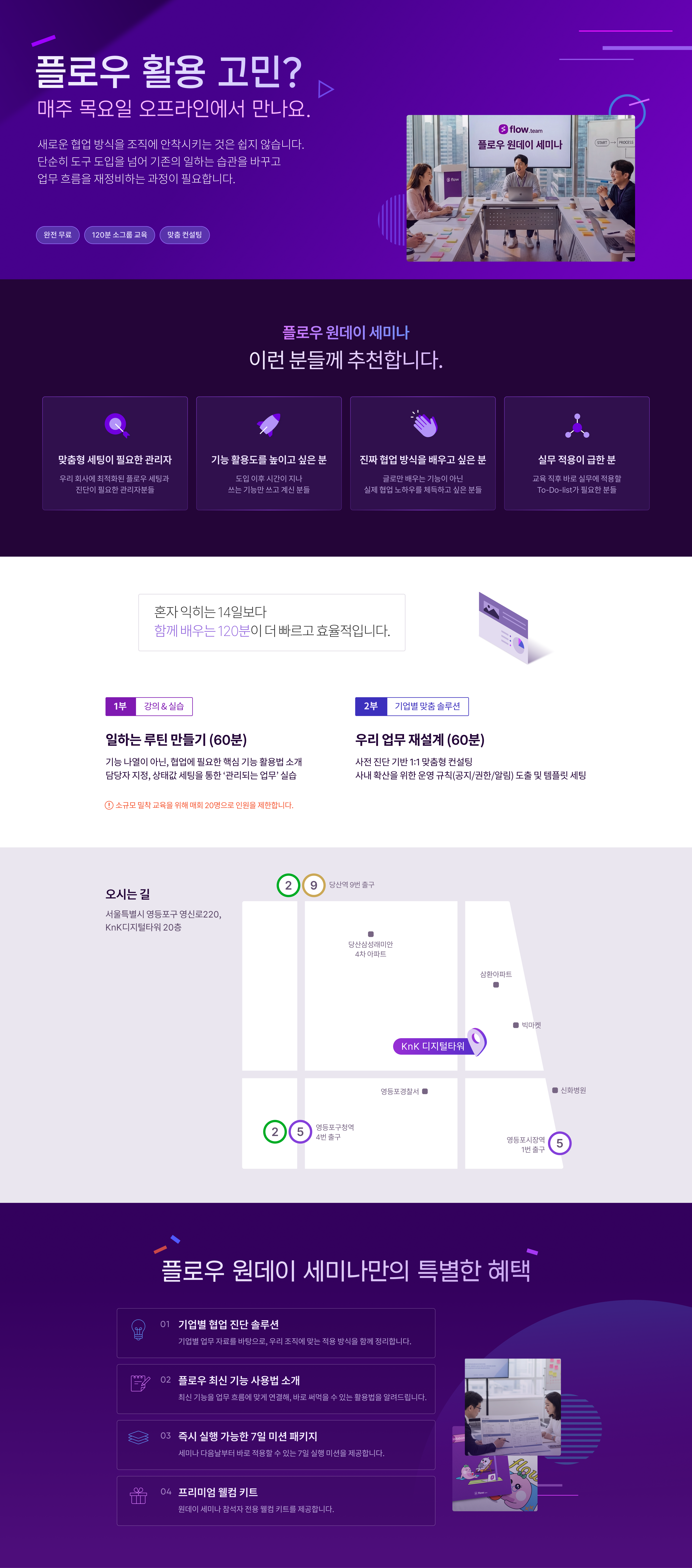 플로우 원데이 세미나 안내